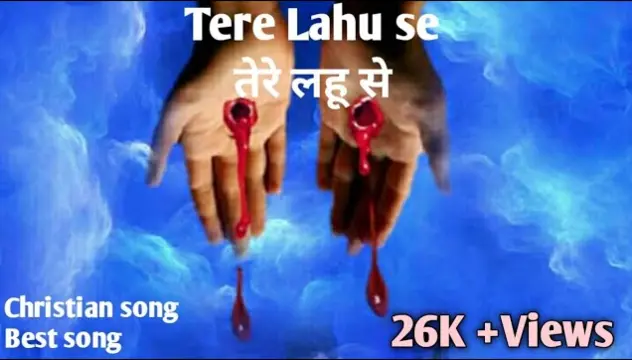 Tere Lahu Se Mujhe Dhole Tu Prabhu | तेरे लहू से मुझे धोले तू प्रभु | Good Friday Song