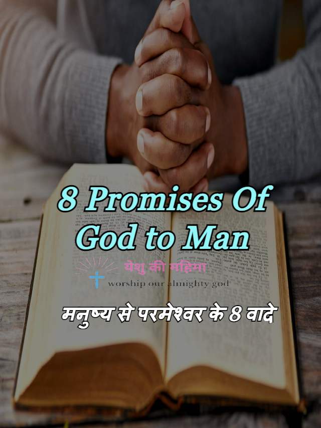 8 promises of god