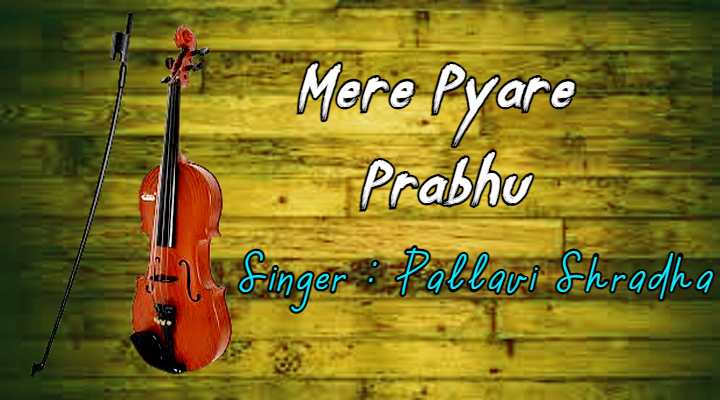 mere pyare prabhu