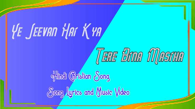 Dhanywad Deta Hun Tujhko | धन्यवाद देता हूं तुझको | Masih Geet | Lyrics and Music
