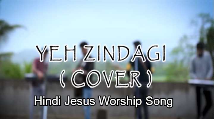Yeh Zindagi Teri Mahima Lyrics