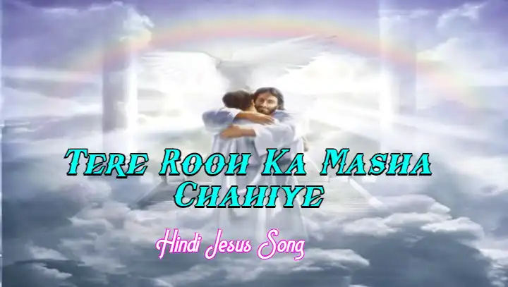Tere Rooh Ka Masha Chahiye | तेरे रूह का मसा चाहिए | Jesus Song