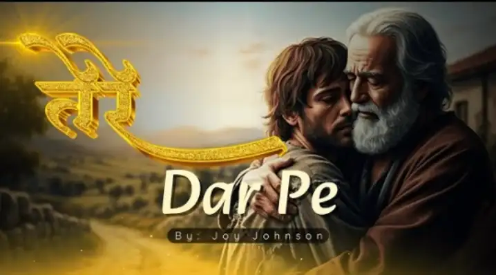 Tere Dar Pe | तेरे दर पे | New Hindi Jesus Song