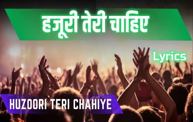 Hoozuri Teri Chahiye Lyrics | Hoozuri Teri Kafi Hai Lyrics | हुजूरी तेरी चाहिए | Worship Song