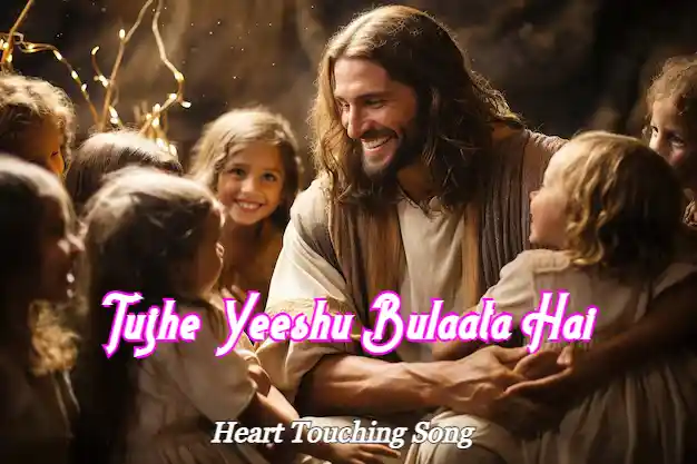 Tujhe Yeeshu Bulaata Hai Lyrics | तुझे यीशु बुलाता है | Heart Touching Song Lyrics | Worship Song Lyrics